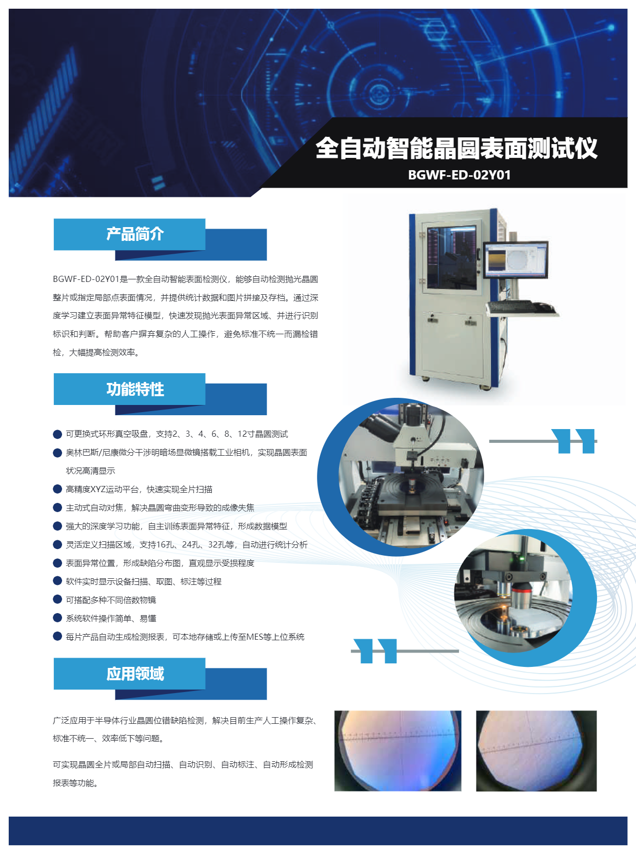 晶圓單片清洗機(jī)，晶圓甩干機(jī)，單晶爐，多晶爐，區(qū)熔爐，，晶片檢測強(qiáng)光燈，單片甩干機(jī)，梅耶博格內(nèi)圓鋸，晶圓倒角機(jī)